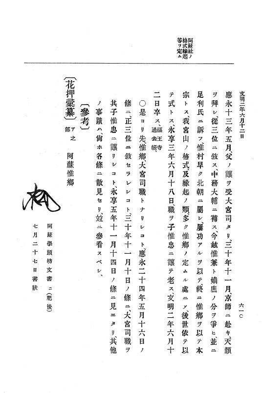 『大日本史料』 8編 3 文明元年10月～同2年12月 p.610