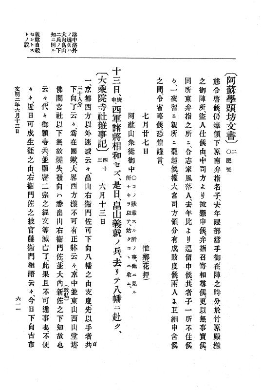 『大日本史料』 8編 3 文明元年10月～同2年12月 p.611