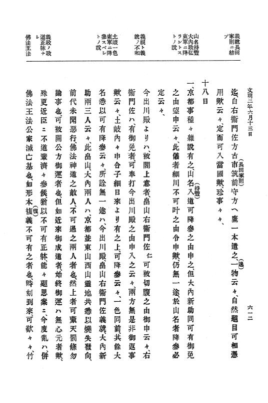 『大日本史料』 8編 3 文明元年10月～同2年12月 p.612