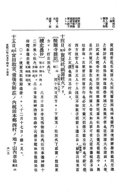 『大日本史料』 8編 3 文明元年10月～同2年12月 p.613