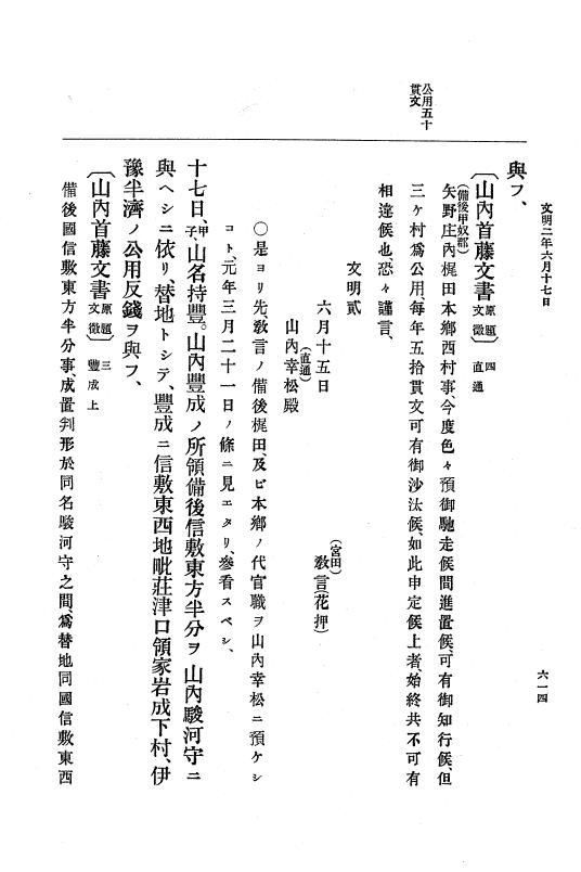 『大日本史料』 8編 3 文明元年10月～同2年12月 p.614
