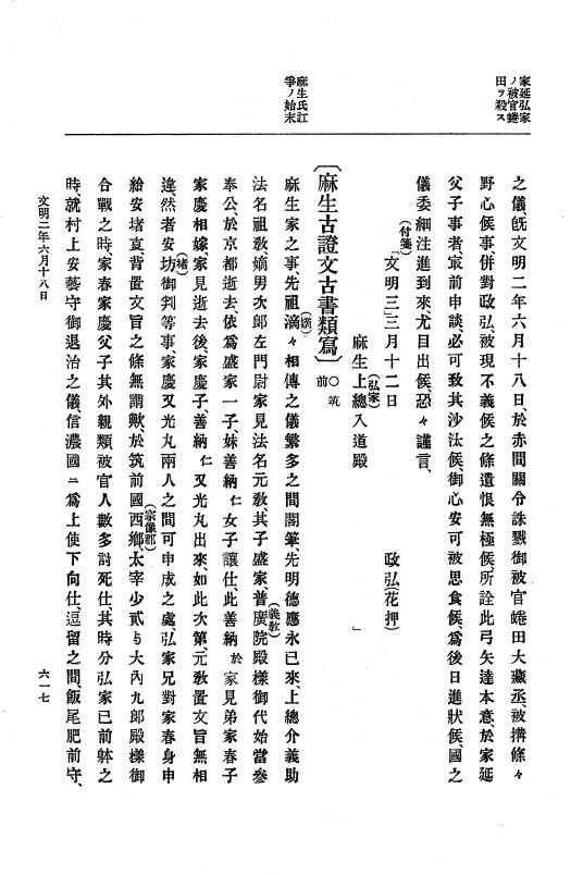『大日本史料』 8編 3 文明元年10月～同2年12月 p.617