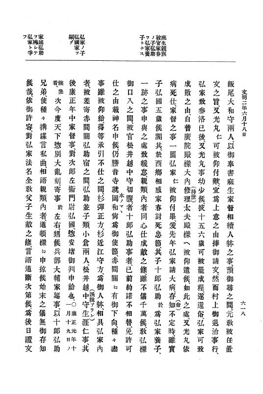 『大日本史料』 8編 3 文明元年10月～同2年12月 p.618