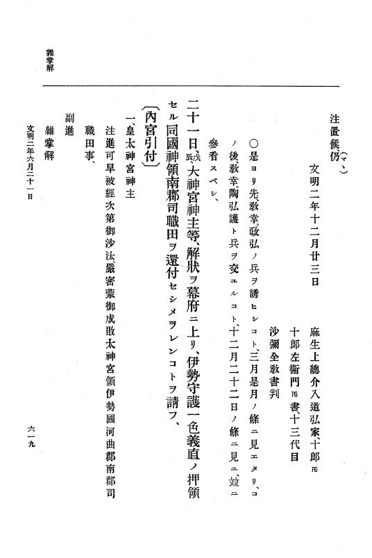 『大日本史料』 8編 3 文明元年10月～同2年12月 p.619