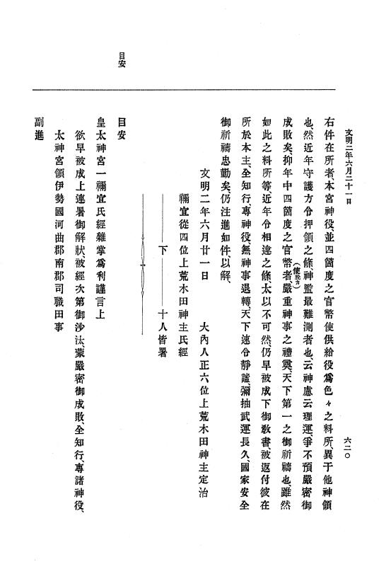 『大日本史料』 8編 3 文明元年10月～同2年12月 p.620