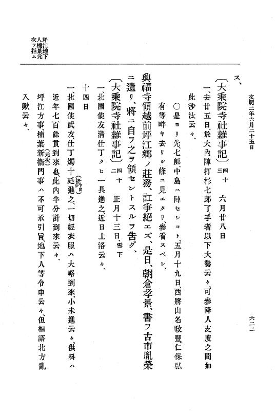 『大日本史料』 8編 3 文明元年10月～同2年12月 p.622