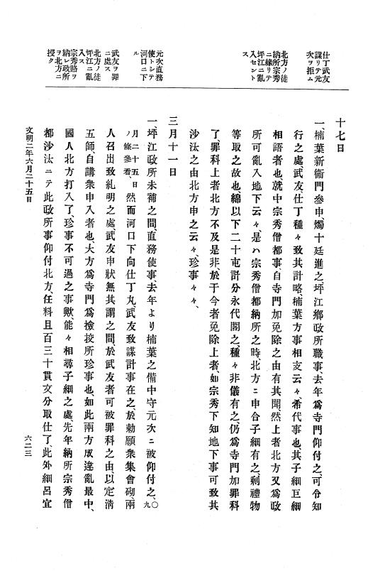 『大日本史料』 8編 3 文明元年10月～同2年12月 p.623