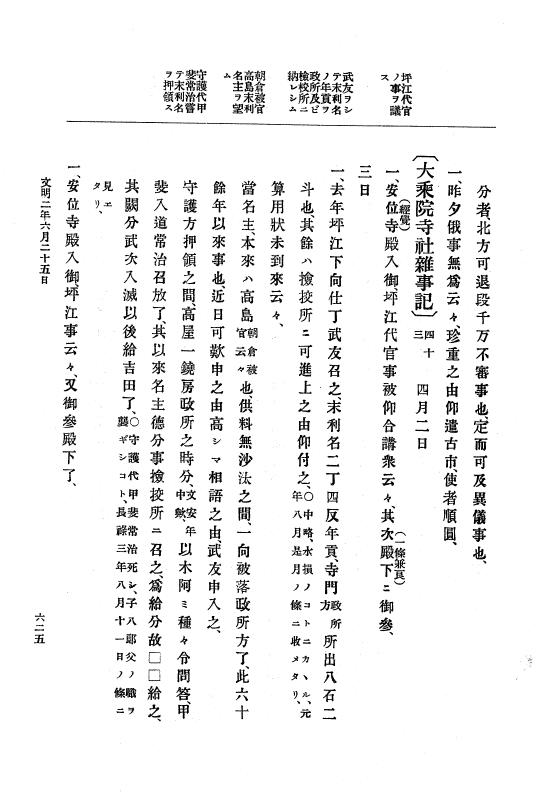 『大日本史料』 8編 3 文明元年10月～同2年12月 p.625