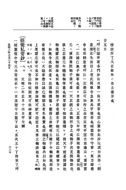 『大日本史料』 8編 3 文明元年10月～同2年12月 p.627