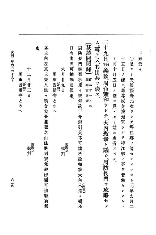 『大日本史料』 8編 3 文明元年10月～同2年12月 p.629