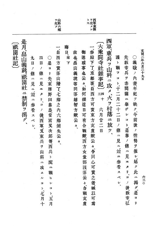 『大日本史料』 8編 3 文明元年10月～同2年12月 p.630