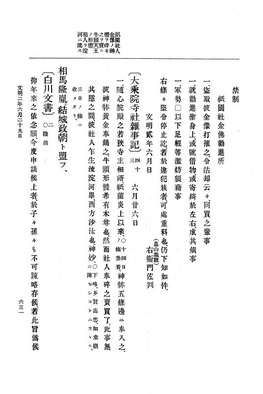 『大日本史料』 8編 3 文明元年10月～同2年12月 p.631