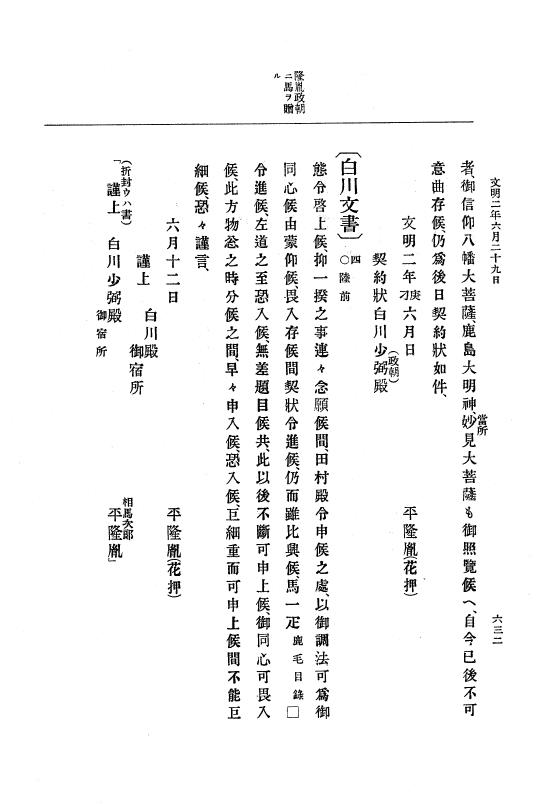 『大日本史料』 8編 3 文明元年10月～同2年12月 p.632