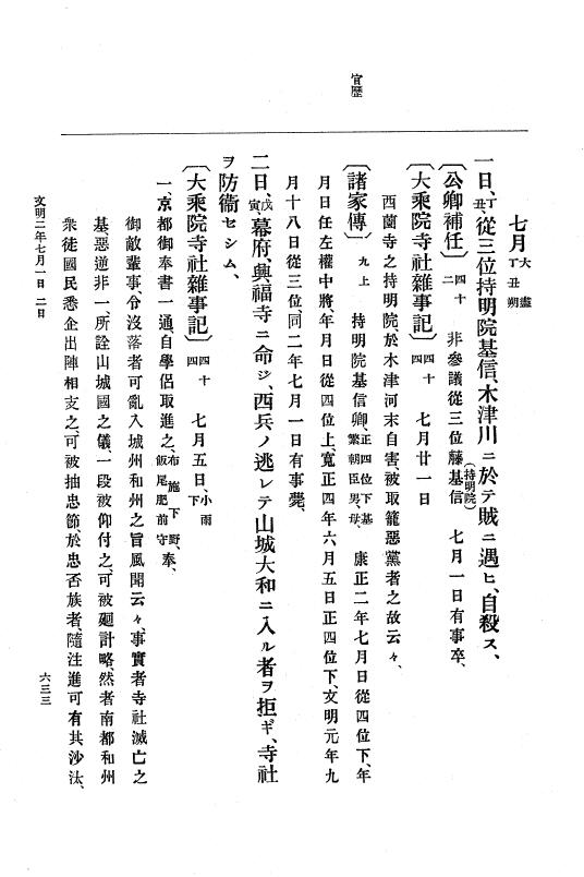 『大日本史料』 8編 3 文明元年10月～同2年12月 p.633