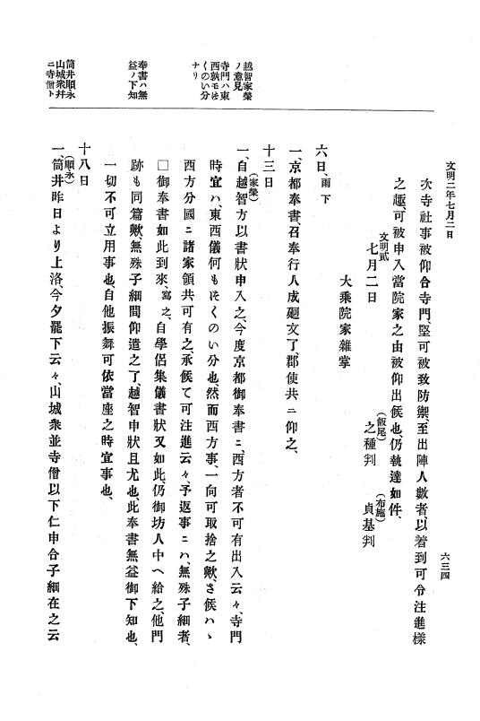 『大日本史料』 8編 3 文明元年10月～同2年12月 p.634