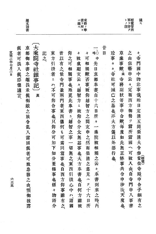 『大日本史料』 8編 3 文明元年10月～同2年12月 p.635