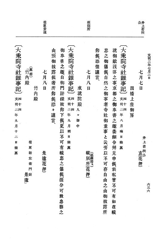 『大日本史料』 8編 3 文明元年10月～同2年12月 p.636