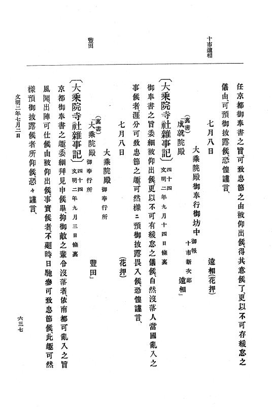 『大日本史料』 8編 3 文明元年10月～同2年12月 p.637