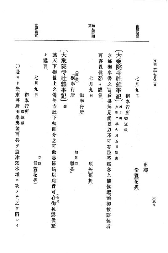 『大日本史料』 8編 3 文明元年10月～同2年12月 p.638