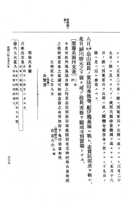 『大日本史料』 8編 3 文明元年10月～同2年12月 p.639