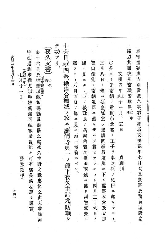 『大日本史料』 8編 3 文明元年10月～同2年12月 p.641