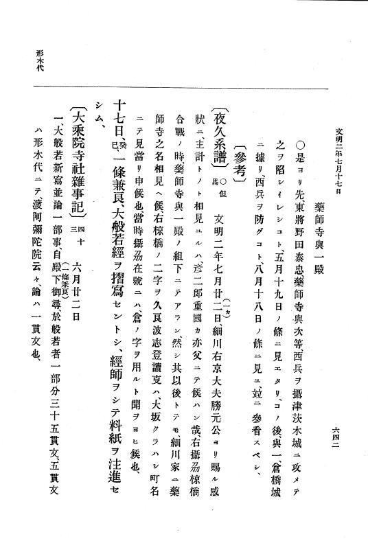 『大日本史料』 8編 3 文明元年10月～同2年12月 p.642