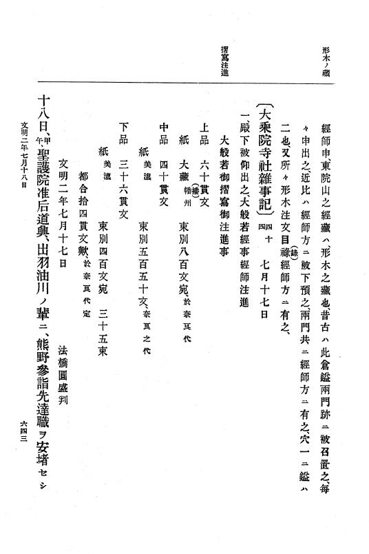 『大日本史料』 8編 3 文明元年10月～同2年12月 p.643