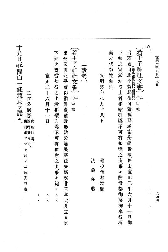 『大日本史料』 8編 3 文明元年10月～同2年12月 p.644