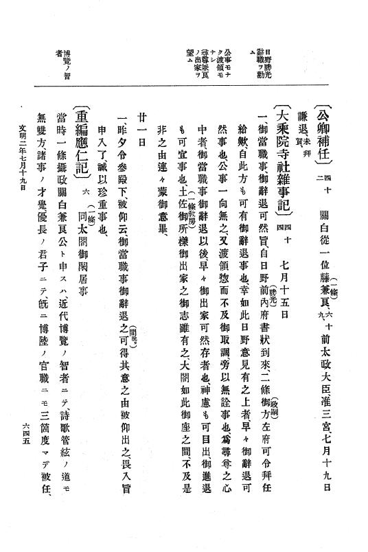 『大日本史料』 8編 3 文明元年10月～同2年12月 p.645