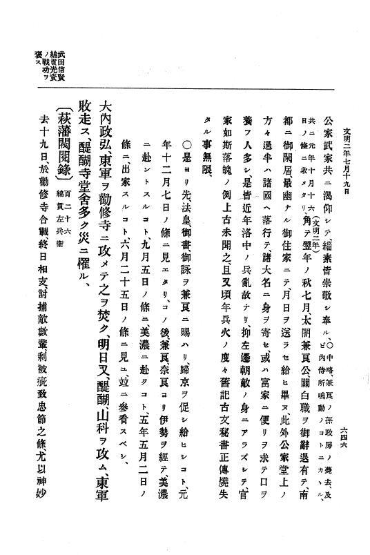 『大日本史料』 8編 3 文明元年10月～同2年12月 p.646