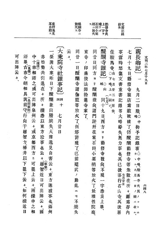 『大日本史料』 8編 3 文明元年10月～同2年12月 p.648