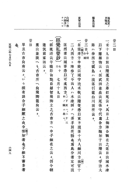 『大日本史料』 8編 3 文明元年10月～同2年12月 p.649