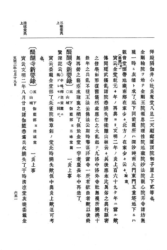 『大日本史料』 8編 3 文明元年10月～同2年12月 p.651