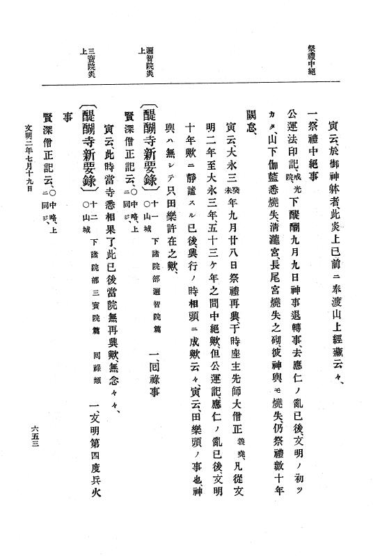 『大日本史料』 8編 3 文明元年10月～同2年12月 p.653
