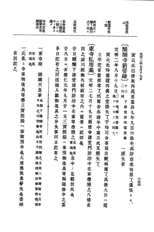 『大日本史料』 8編 3 文明元年10月～同2年12月 p.654