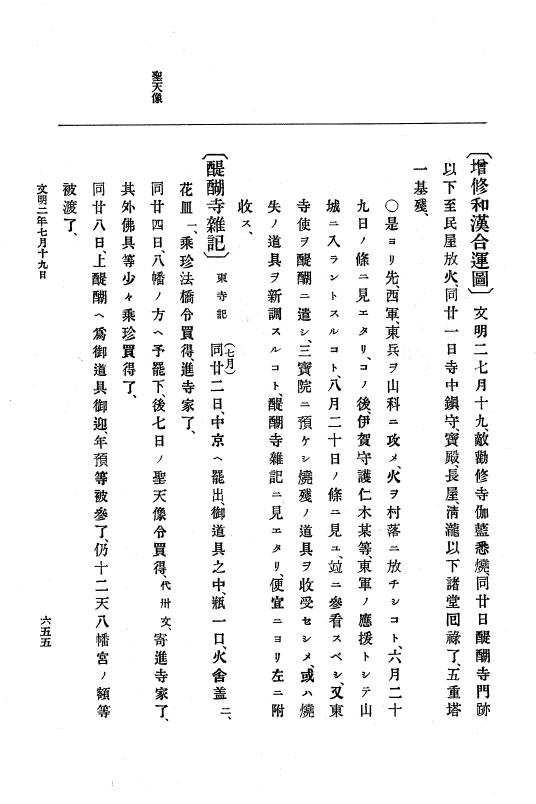 『大日本史料』 8編 3 文明元年10月～同2年12月 p.655