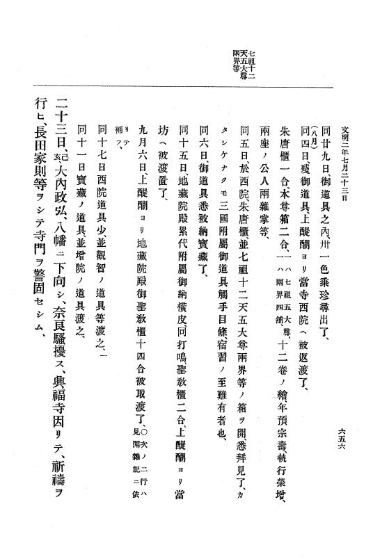 『大日本史料』 8編 3 文明元年10月～同2年12月 p.656