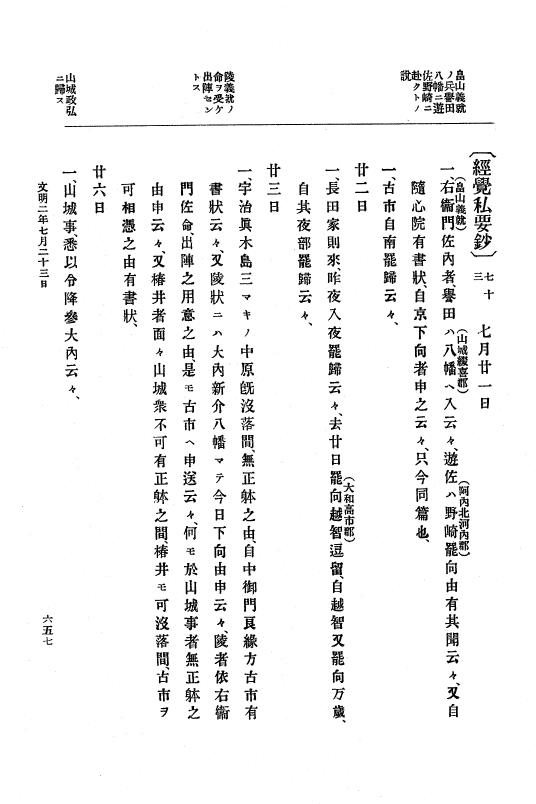 『大日本史料』 8編 3 文明元年10月～同2年12月 p.657