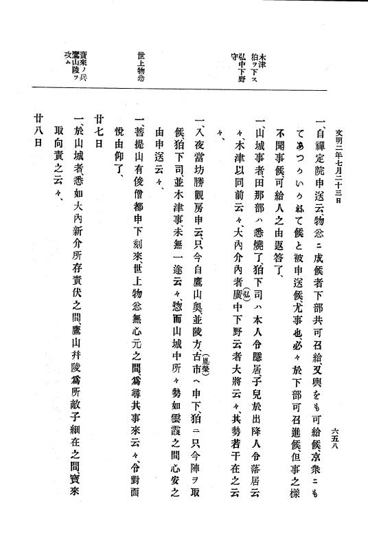 『大日本史料』 8編 3 文明元年10月～同2年12月 p.658