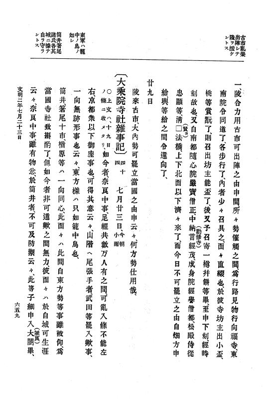 『大日本史料』 8編 3 文明元年10月～同2年12月 p.659