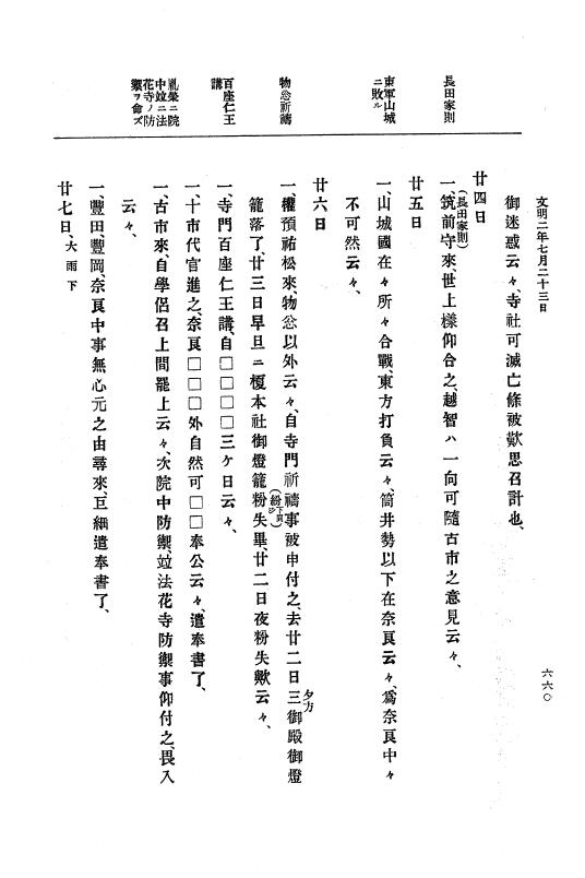 『大日本史料』 8編 3 文明元年10月～同2年12月 p.660
