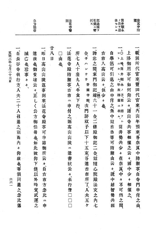 『大日本史料』 8編 3 文明元年10月～同2年12月 p.661