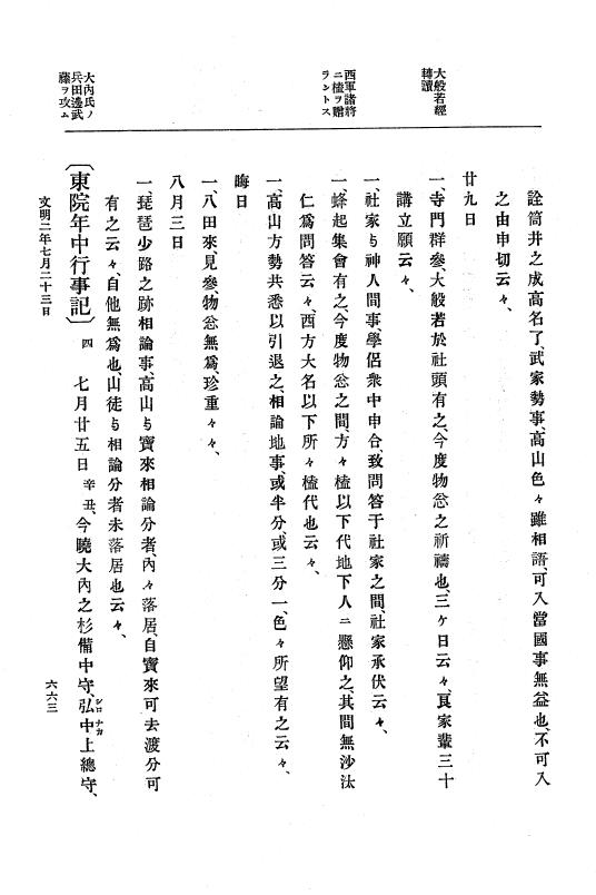 『大日本史料』 8編 3 文明元年10月～同2年12月 p.663