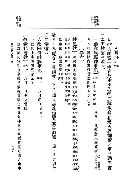 『大日本史料』 8編 3 文明元年10月～同2年12月 p.667