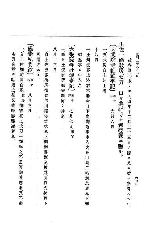 『大日本史料』 8編 3 文明元年10月～同2年12月 p.670