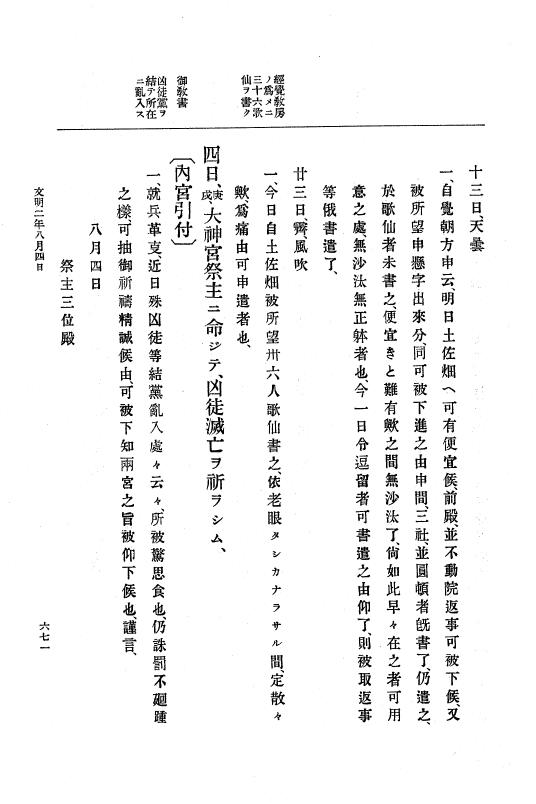 『大日本史料』 8編 3 文明元年10月～同2年12月 p.671