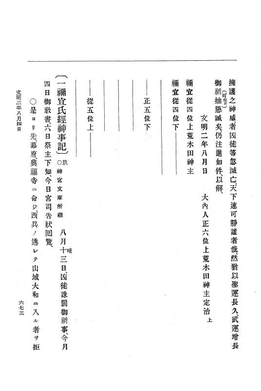 『大日本史料』 8編 3 文明元年10月～同2年12月 p.673