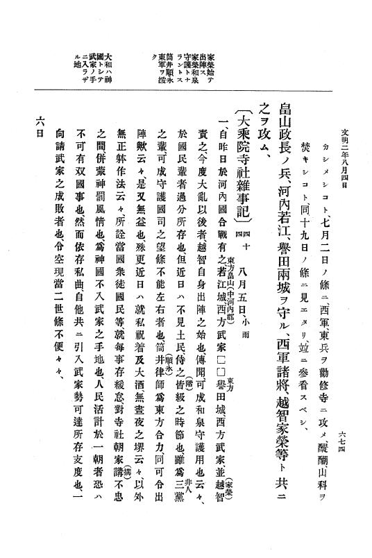『大日本史料』 8編 3 文明元年10月～同2年12月 p.674