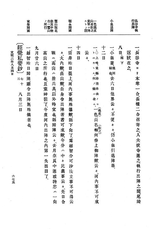 『大日本史料』 8編 3 文明元年10月～同2年12月 p.675