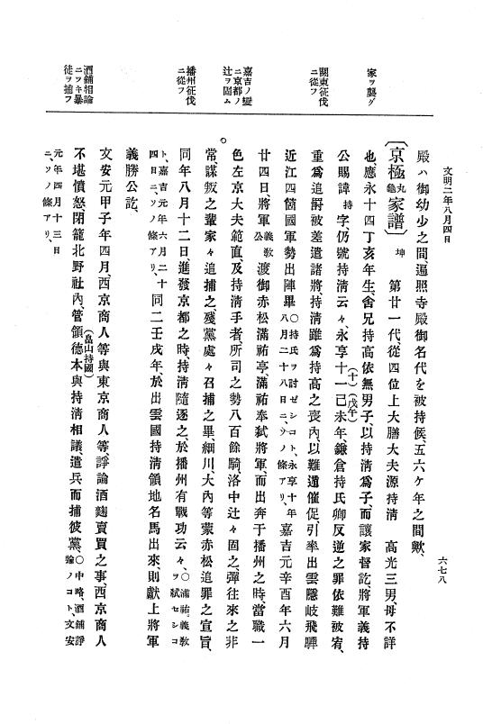『大日本史料』 8編 3 文明元年10月～同2年12月 p.678
